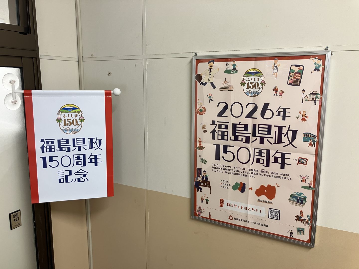株式会社日東紡テクノ｜新着情報｜「県政150周年記念・官民